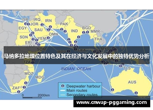 马纳多拉地理位置特色及其在经济与文化发展中的独特优势分析