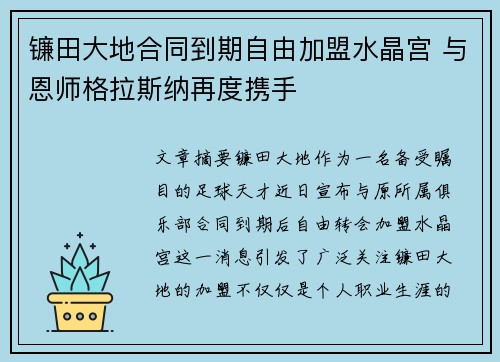 镰田大地合同到期自由加盟水晶宫 与恩师格拉斯纳再度携手