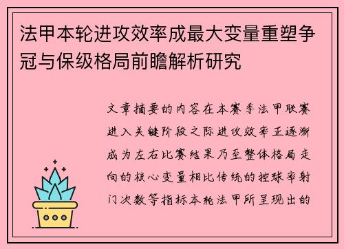 法甲本轮进攻效率成最大变量重塑争冠与保级格局前瞻解析研究